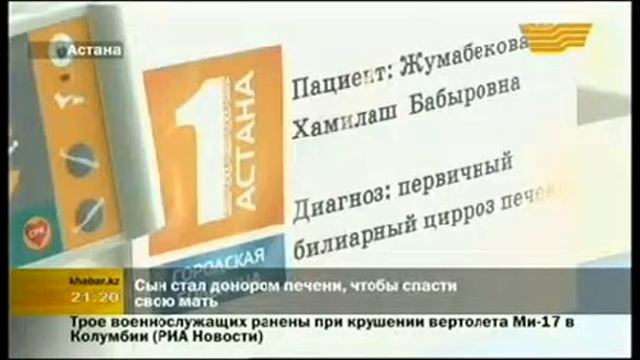 В Астане на базе Городской больницы номер 1 успешно проведена вторая в Республике пересадка печени