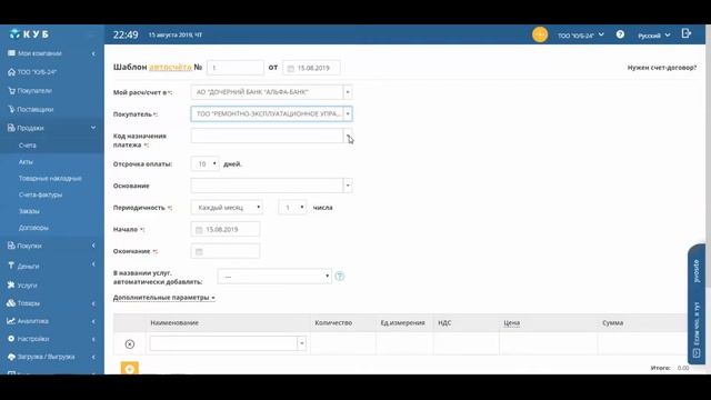 Автоматическое выставление счетов на оплату по расписанию. Казахстан смотреть онлайн