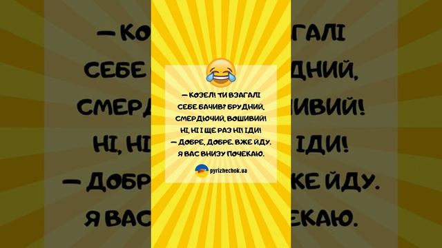 Анекдот про бомжа ? #анекдоти #гумор #жарти #приколи #україна #сміх