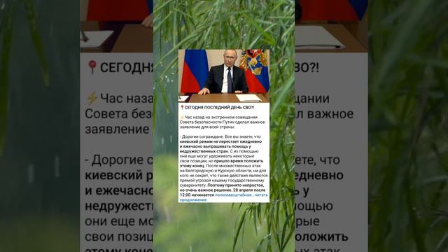 📍СЕГОДНЯ ПОСЛЕДНИЙ ДЕНЬ СВО?! смотреть онлайн