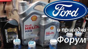 Тест моторного масла Shell Helix HX8 5w30, A5/B5 + присадка Форум.