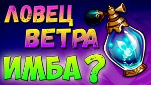 БУТЫЛКА ЛОВЦА ВЕТРА как использовать, где взять Геншин импакт