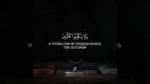 Коран
Сура 57 «Железо», аят 16.
Чтец: Мамдух 'Имад