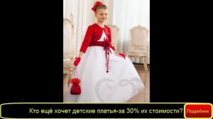 платья детские нарядные россия
