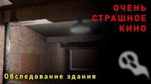 Что скрывается во мраке.... | Проектирование | Обследование