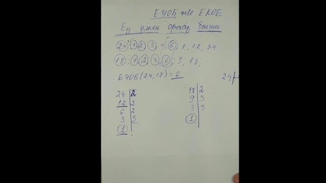 НИШ есеп шығару ❗ЕҮОБ және ЕКОЕ ☺➡️математика есеп ✅5-6 сынып смотреть онлайн