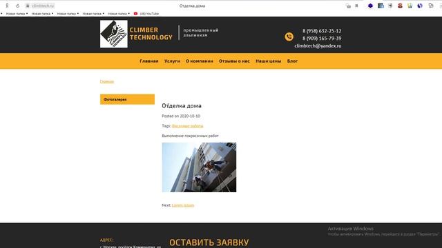 SEO аудит сайта компании промышленного альпинизма | Отчет по аудиту смотреть онлайн