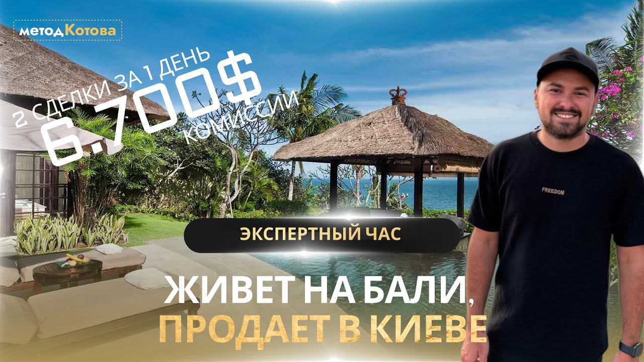 Дмитрий Котов - бизнес брокер, экспертный час 14.06.2024, 2 онлайн сделки за 1 день и 6.700$