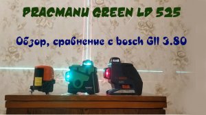 Обзор уровня pracmany green ld 525