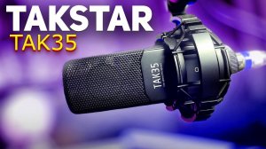 Обзор микрофона takstar tak35. Лучший бюджетный XLR микрофон. Takstar XLR микрофон