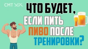 Пиво после тренировки. Безалкогольный изотоник? Обман «по научному»