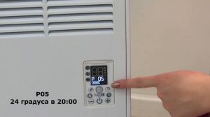 IVIGO ПРОФЕССИОНАЛЬНЫЙ КОНВЕКТОР ОТОПЛЕНИЯ / Настройка недельной программы / 2022