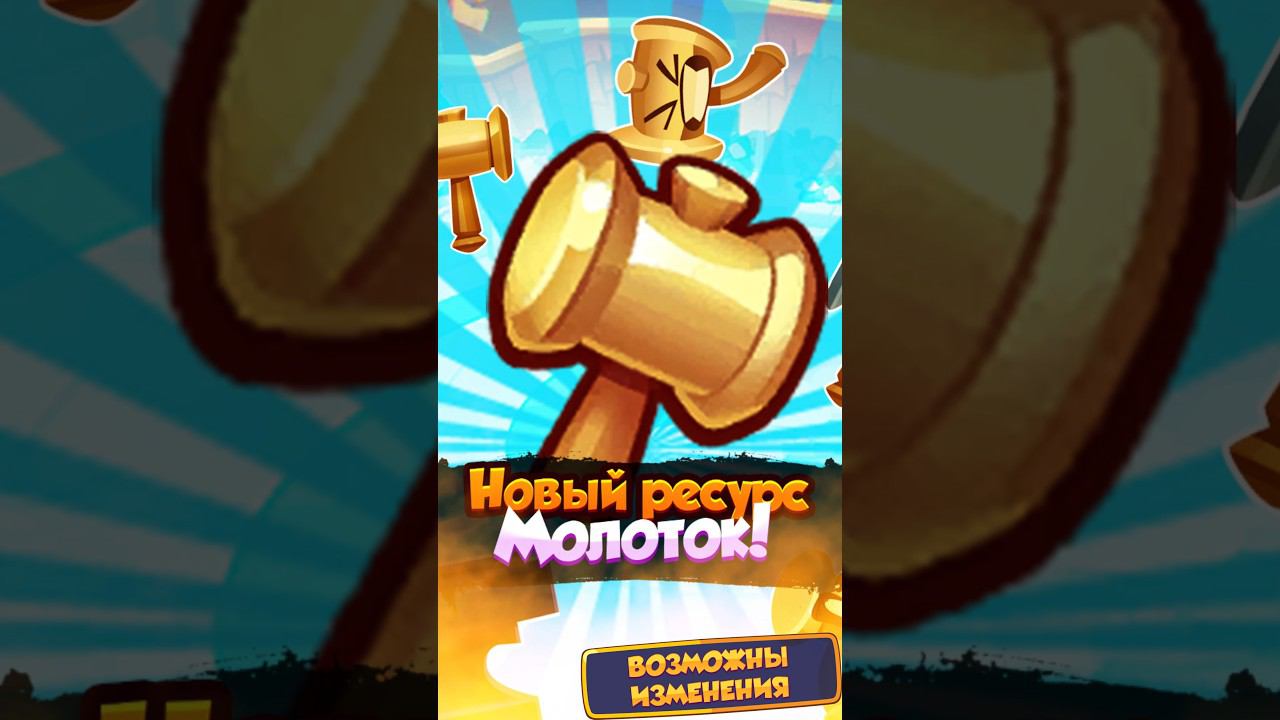 RUSH ROYALE 26.0 | УЛУЧШЕНИЕ ГЕР ПРЕДМЕТА МОЛОТКАМИ! #rushroyale #рашрояль #shorts