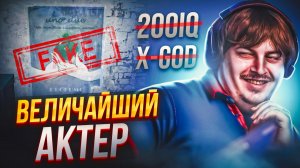 X-GOD - ПОСТАНОВКА? ХАЕШКА - ФЕЙК? / БОЛЬШАЯ ИСТОРИЯ БОЛЬШОГО ЧЕЛОВЕКА - Михаил "dosia" Столяров