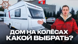 ЛУЧШИЕ прицепы дачи В МОСКВЕ! Какой дом на колесах купить в России?