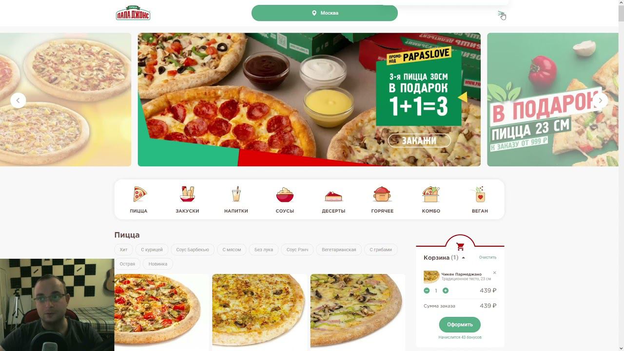 Пиццерия "Папа Джонс" - Заказ пиццы от мошенников (papaz-johnes.xyz) смотреть онлайн