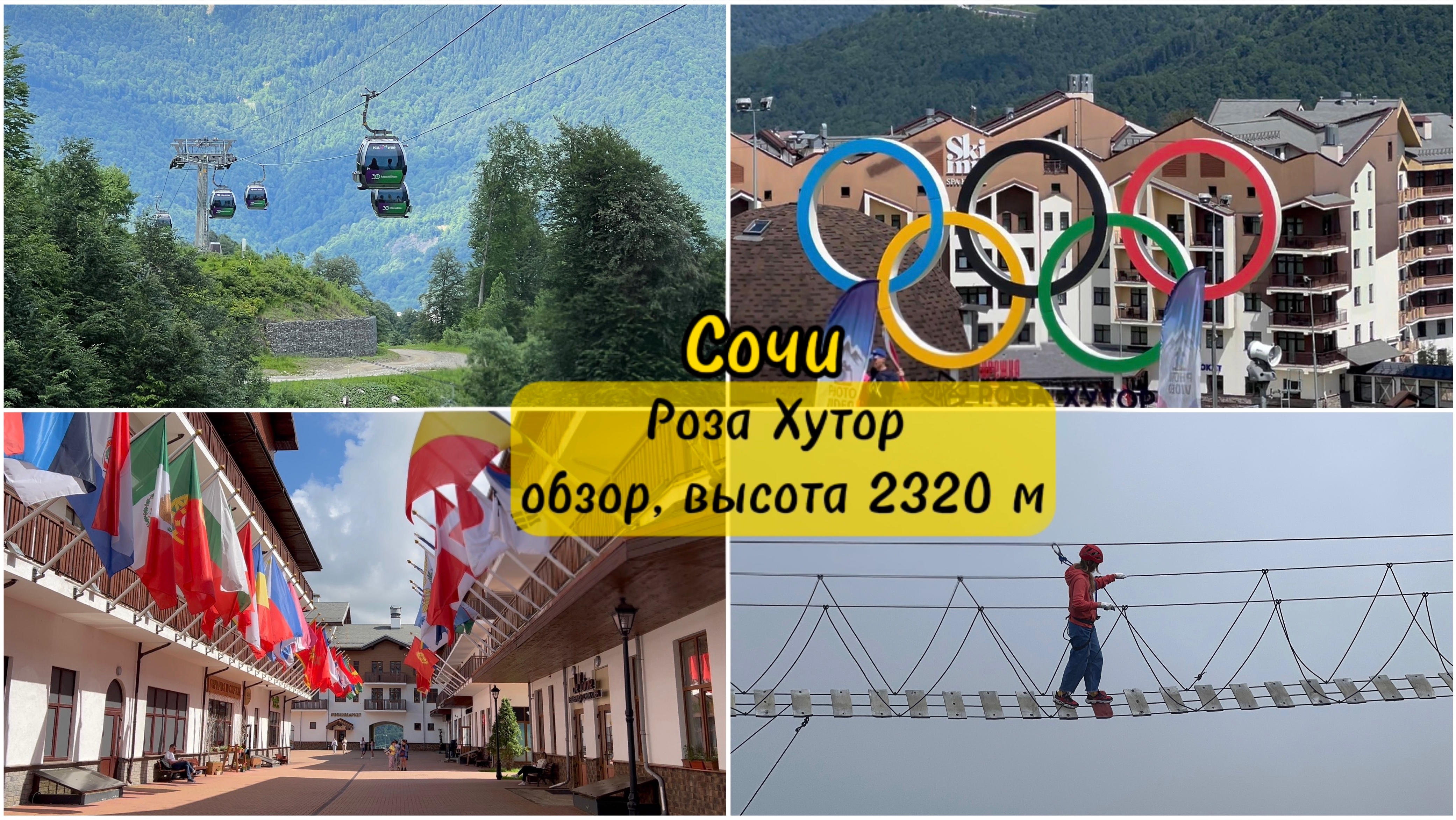 Роза Пик, обзор, родельбан в Сочи, вершина 2 км 320 метров ??️