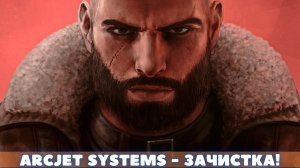 Fallout4: Прохождение - Встреча с паладином Дансом, ArcJet Systems и гриль на ракетной тяге!