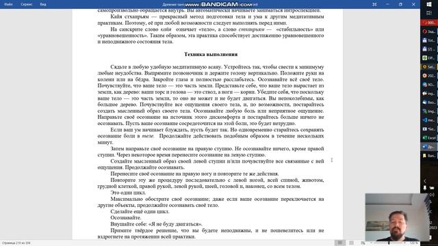 Медитация. Кайя Стхаирьям. ДТТЙиК. Том 1 Вводный курс. Урок 7. Тема 6 смотреть онлайн