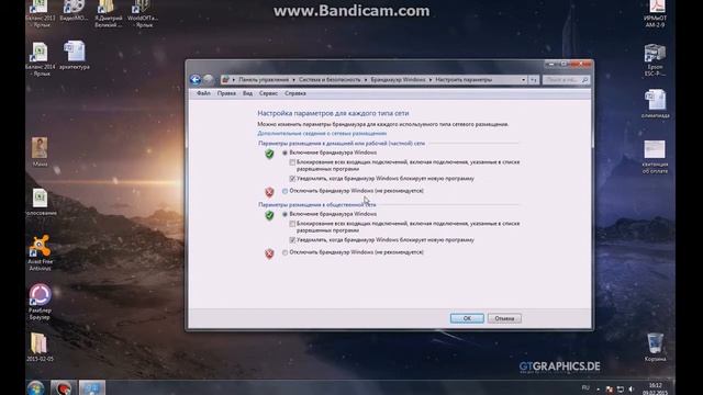 брандмауэр Windows