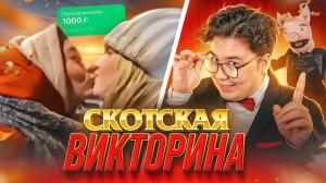 НА ЧТО ОНИ ГОТОВЫ ЗА ДЕНЬГИ ?