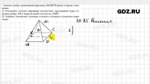 № 20.85 - Геометрия 10 класс Мерзляк