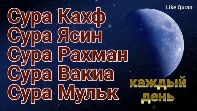 2023 Сура Кахф, Сура Ясин, Сура Рахман, Сура Вакиа, Сура Мульк смотреть онлайн