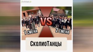 Танцуй, сколиоз не помеха! Дети в корсетах Шено