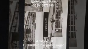 ГСВГ ГОРОД СТЕНДАЛЬ