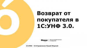 29  Возврат денег покупателю