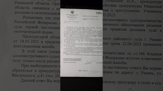 ответ прокуратуры на обращение по  исполнению решения Советского суда  вступившего в силу 19.06.202