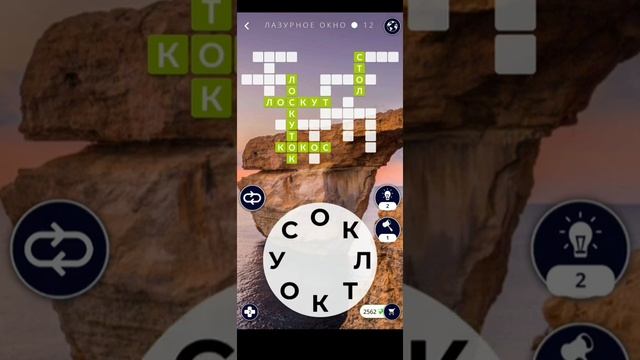 Words of Wonders - Мальта: Лазурное окно ??(1 - 24) WOW / Слова Чудеса смотреть онлайн