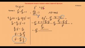 Производная 19. Производная второго порядка неявной функции - 720