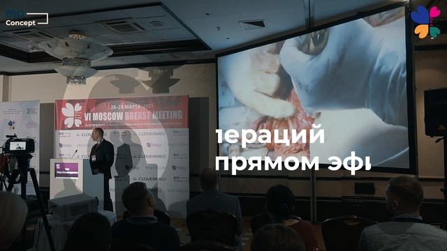 MBM 2021 – Moscow Breast Meeting