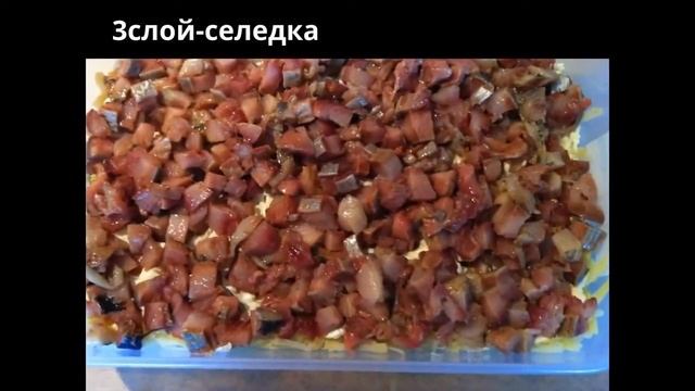 СЕЛЁДКА ПОД ШУБОЙ. Салат. Мамулины рецепты