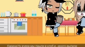 ⛓Нас связал бокс⛓{мини сереал}6/?(Гача лайф)