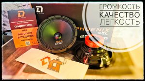 Громкие и качественные динамики от DL Audio Phoenix SQL 200 NEO. Обзор и прослушка