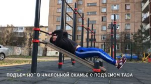 Тренировка на спортивной площадке (пресс)