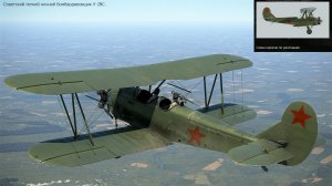 Советский легкий ночной бомбардировщик У-2ВС. Варианты окраски. В симуляторе "IL-2 Sturmovik Great B