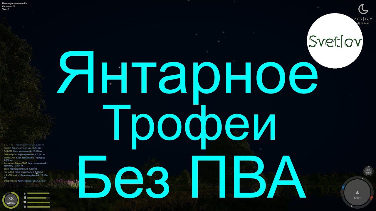 Янтарное озеро Трофеи без ПВА
