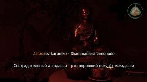Паритта Сутта. ПРОСЛАВЛЕНИЕ 28 БУДД, АТТАВИСАТТИ СУТТА. Декламация монахов / Студия Бодхи
