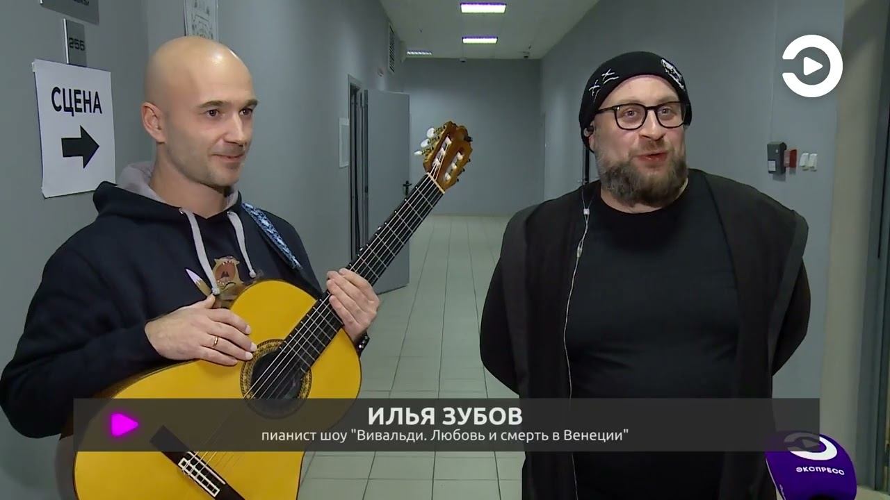 Жителям Пензы представили яркое шоу «Вивальди. Любовь и смерть в Венеции»