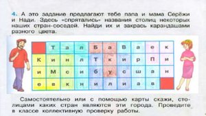 Окружающий мир. Рабочая тетрадь 3 класс 2 часть. ГДЗ стр. 63 №4