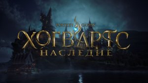 ПРЕМЬЕРА
Hogwarts Legacy# роковая реликвия (без комментариев) №18