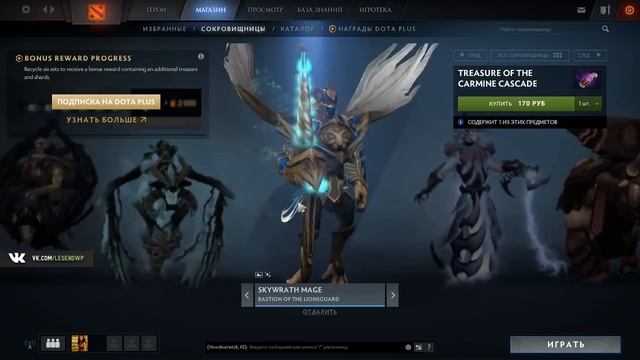 Новая сокровищница Treasure of the Carmine Cascade в дота 2 смотреть онлайн