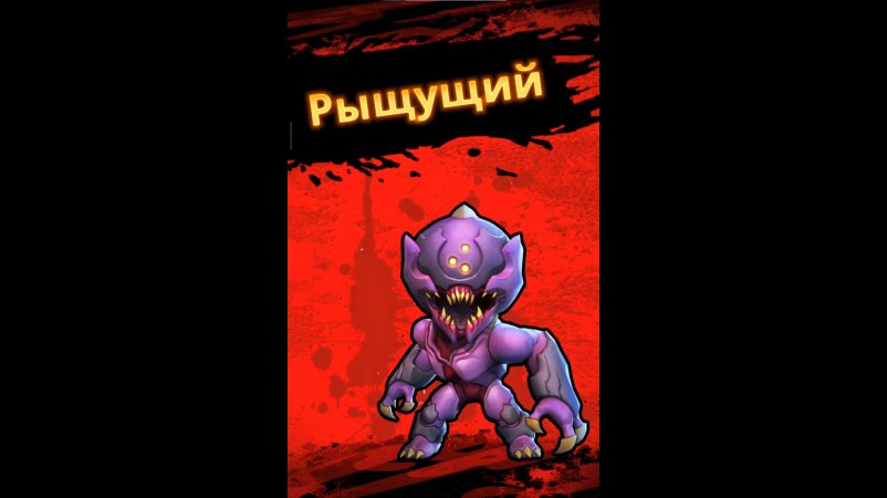 SHORTS ► Mighty Doom ► Босс Рыщущий