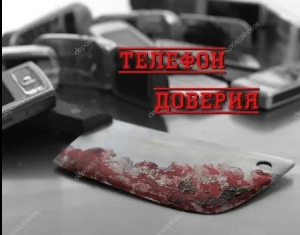 Страшная История На Ночь Телефон Доверия