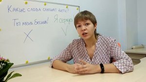 Как говорить чтобы ребенок слушал и слышал? Что дети слышат, а что нет? Какие слова подобрать?