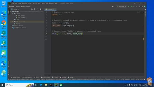 Python для начинающих / Урок 8. Запуск программ с несколькими аргументами