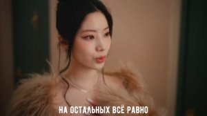 TWICE - 'SET ME FREE' | НА РУССКОМ